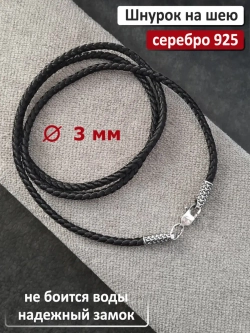 Ювелирный шнурок