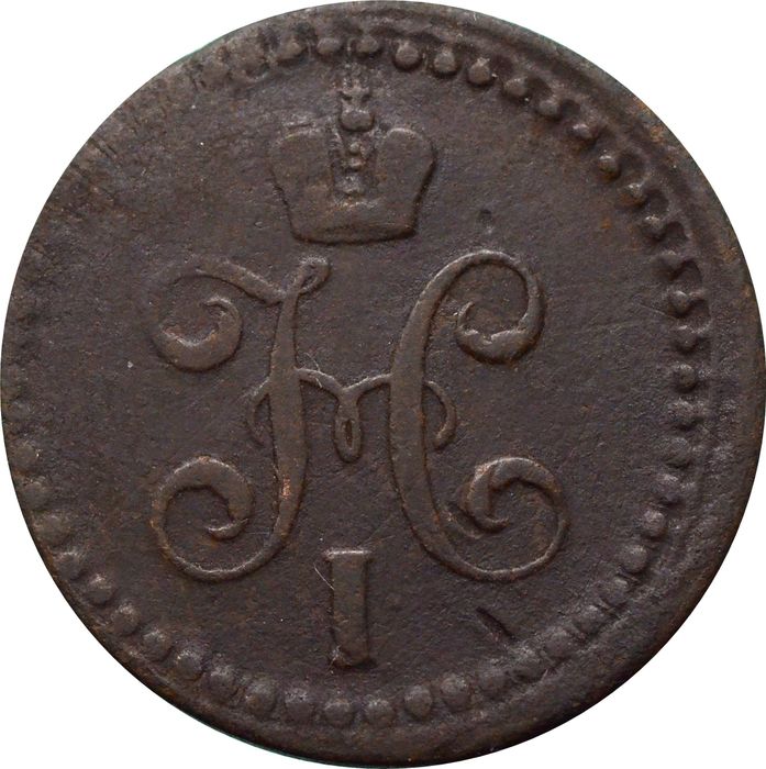 1/2 копейки 1840 ЕМ Николай I XF