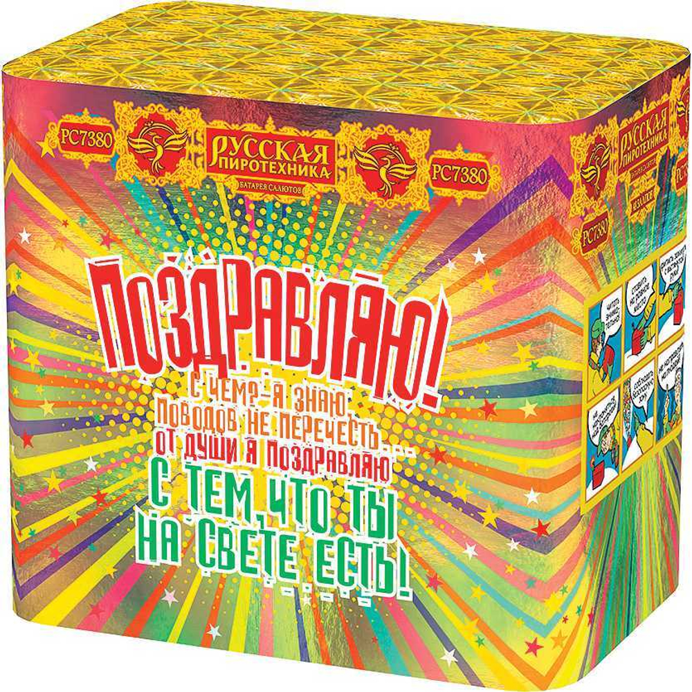 РС7380 Салют "Поздравляю!" (1,1" х 48 залпов)