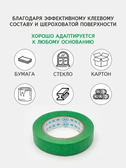 Малярный скотч бумажный влагостойкий широкий для покраски авто ZurPro, 42 м термостойкий 30 мм, 1 шт