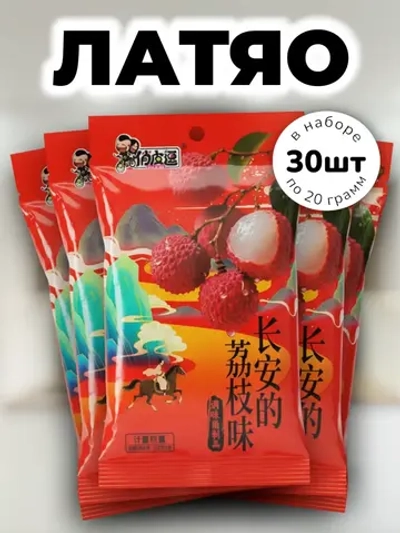 Латяо китайская закуска со вкусом Личи 20 г * 30 шт
