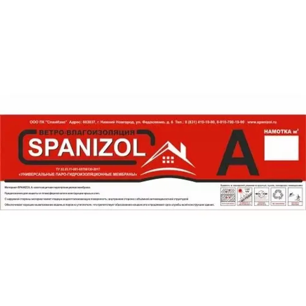 Ветро-влагозащита А (70м2) Spanizol