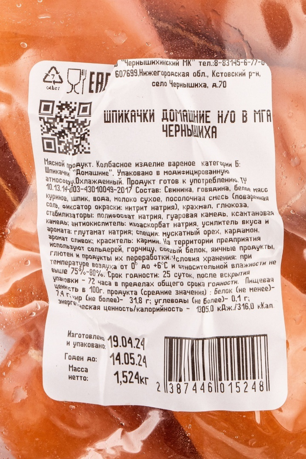 Шпикачки Домашние Чернышихинский МК 1,5кг