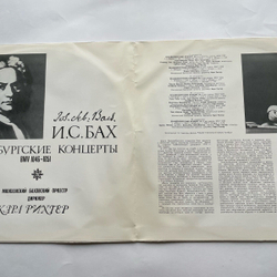 Винтажная виниловая пластинка LP И.С. Бах Бранденбургские концерты (СССР 1977)