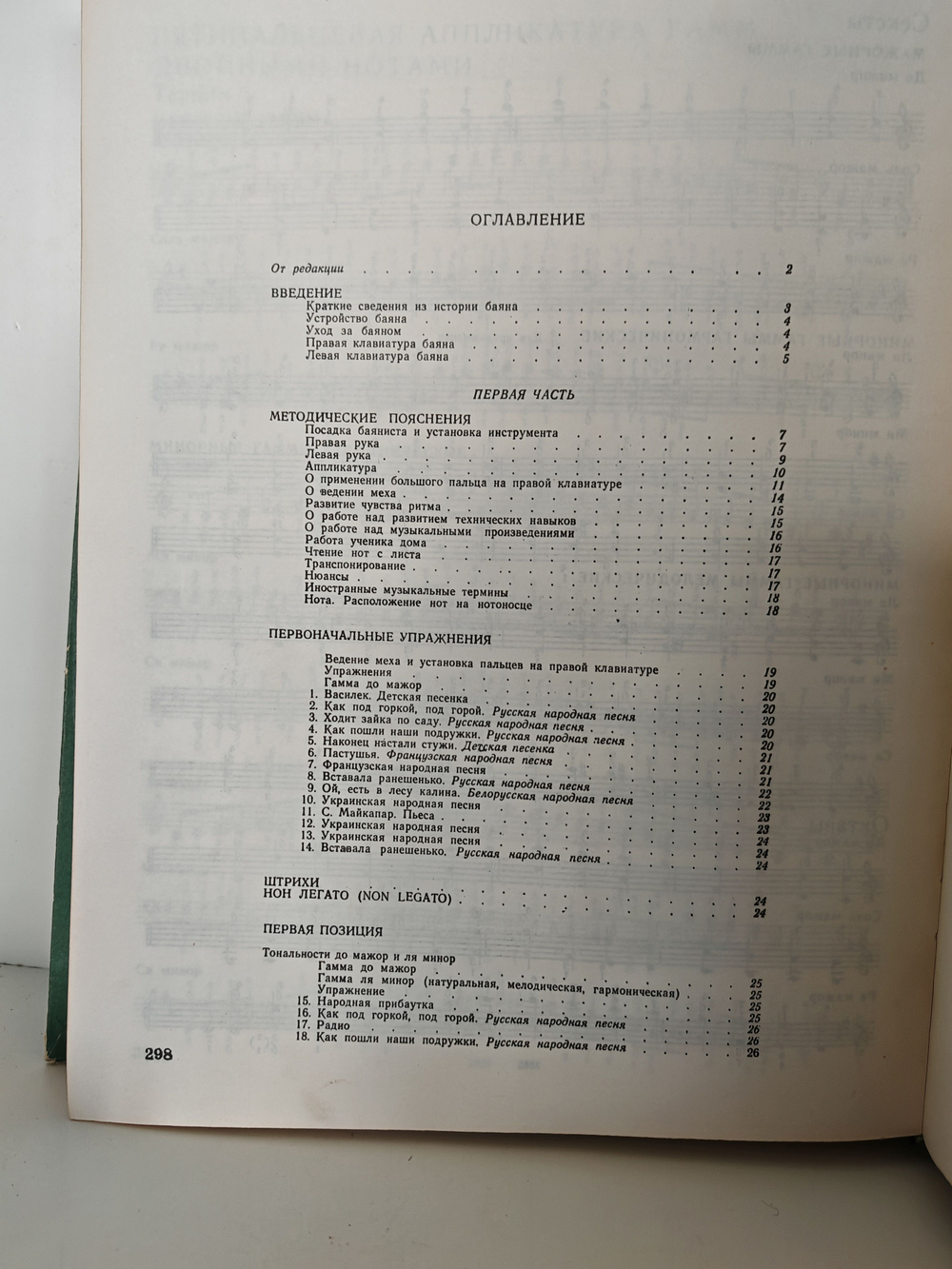 Школа игры на баяне