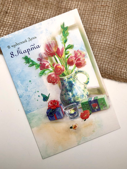 "В чудесный день! " Открытка к 8 марта