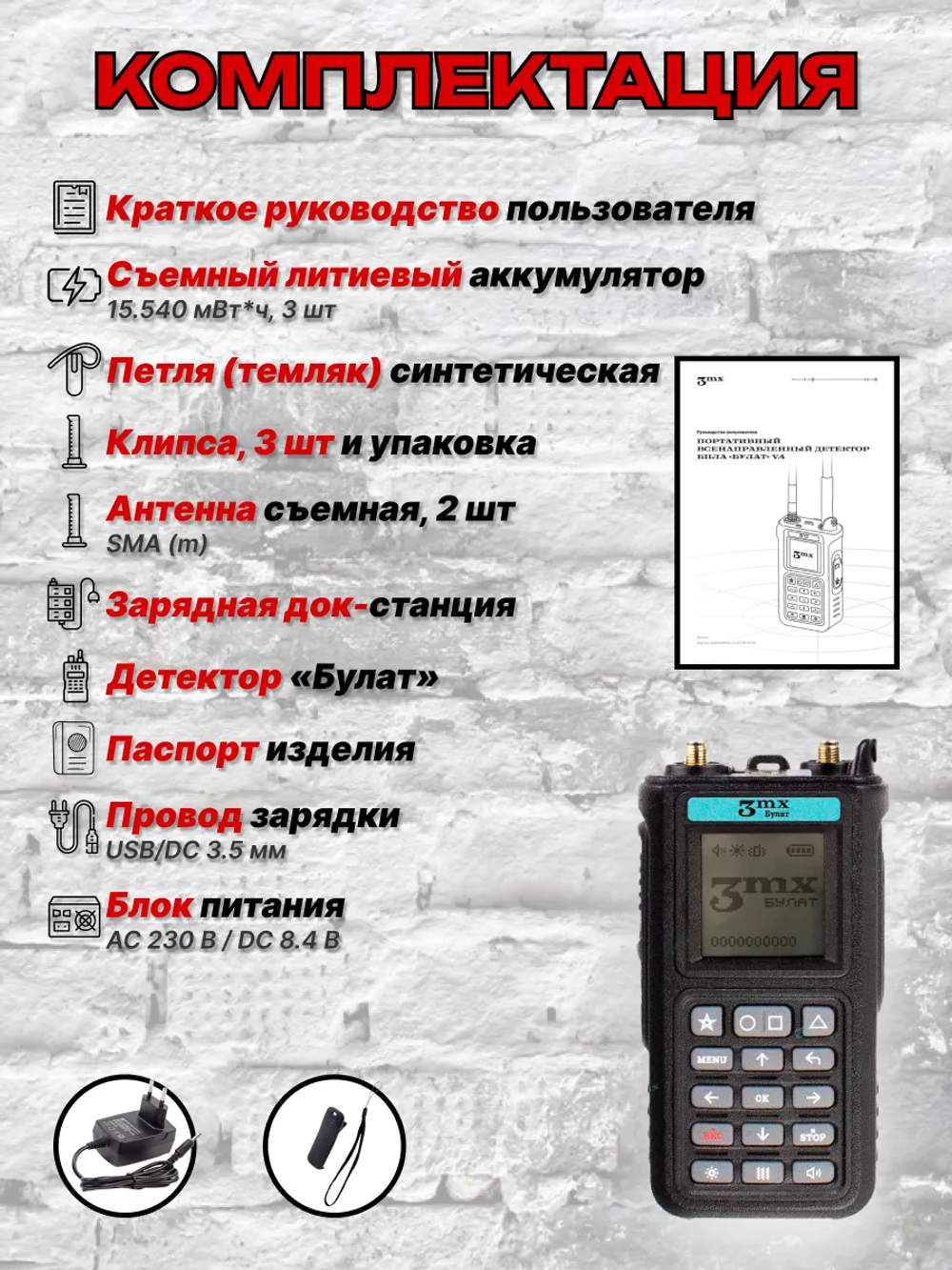 Всенаправленный детектор доронов Булат v.4, 3mx