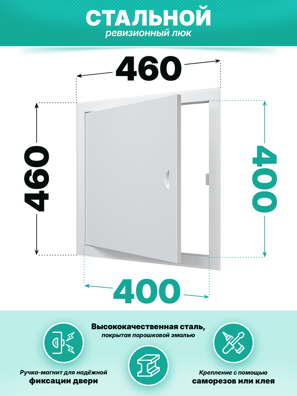 Люк ревизионный ЛТМп фланец 400х400 ручка магнит 460х460 окраш.сталь EVECS