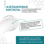 Набор №9: Эффективное решение для средней степени акне (папуло-пустулезной формы)