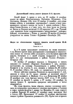 Стратегический очерк войны 1914-1918 гг. Часть 3 | Коллектив авторов
