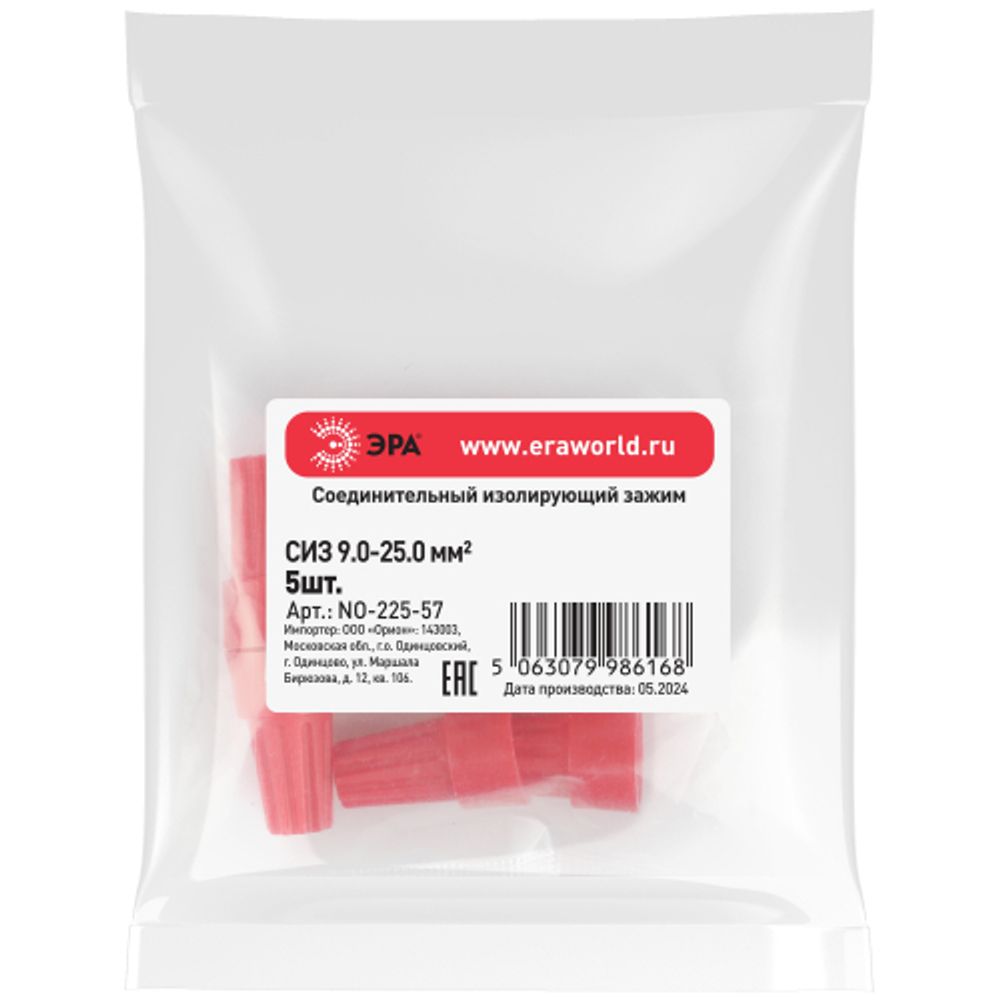 Соединительный изолирующий зажим ЭРА NO-225-57 СИЗ-6 9,0-25,0 мм2 серый упаковка 5 шт