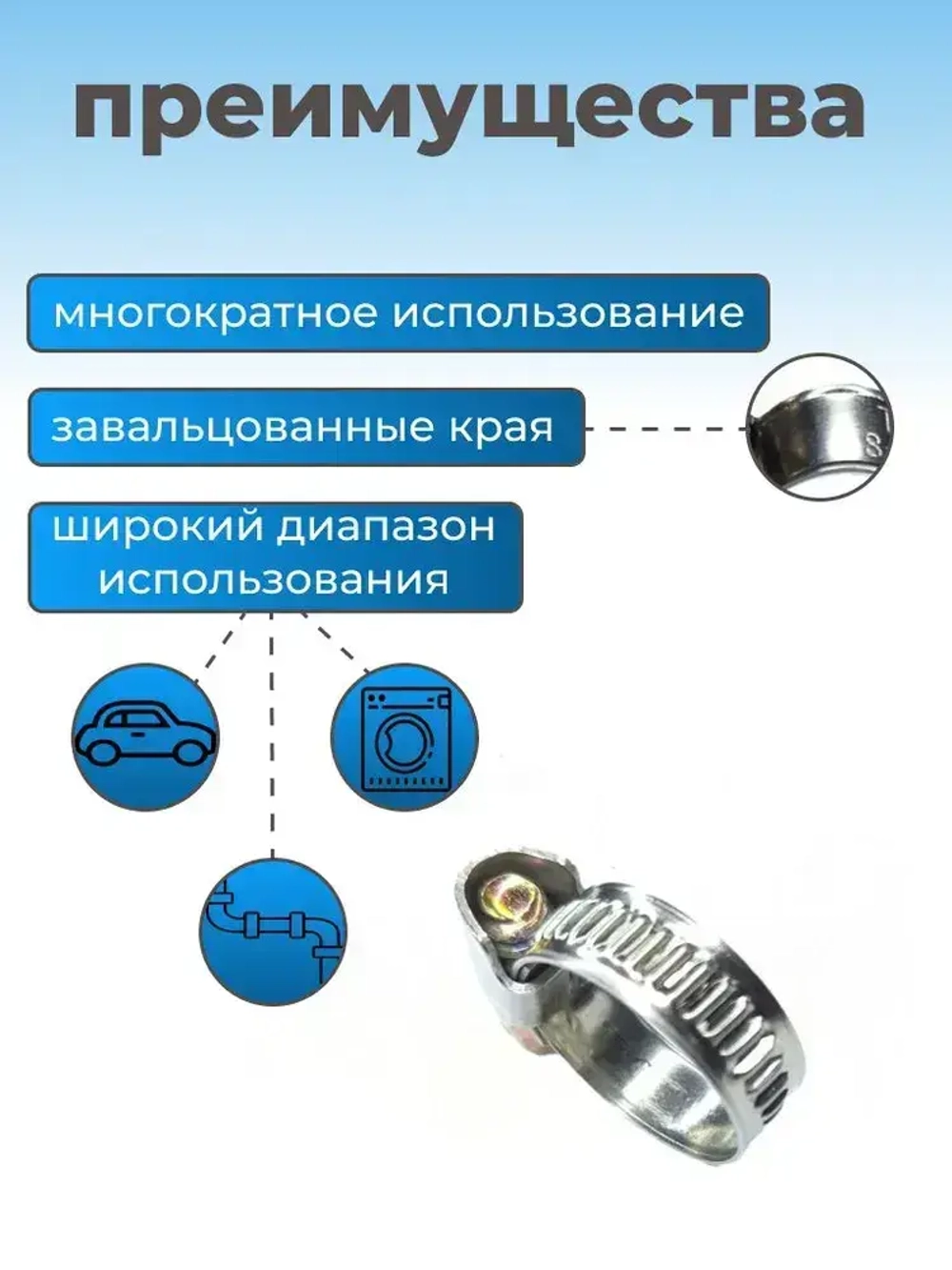 Хомут червячный из нержавеющей стали, разм. 16х27 мм, 10 шт