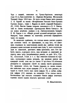 Книга о чудесах преподобного Сергия. Творение Симона Азарьина | С. Платонов