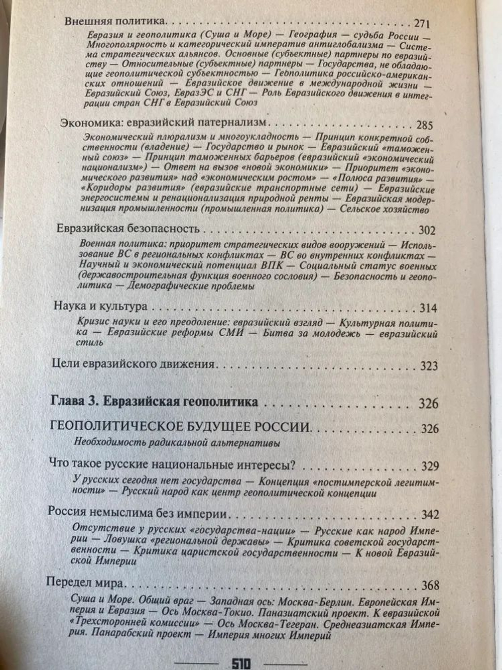 Проект "Евразия"