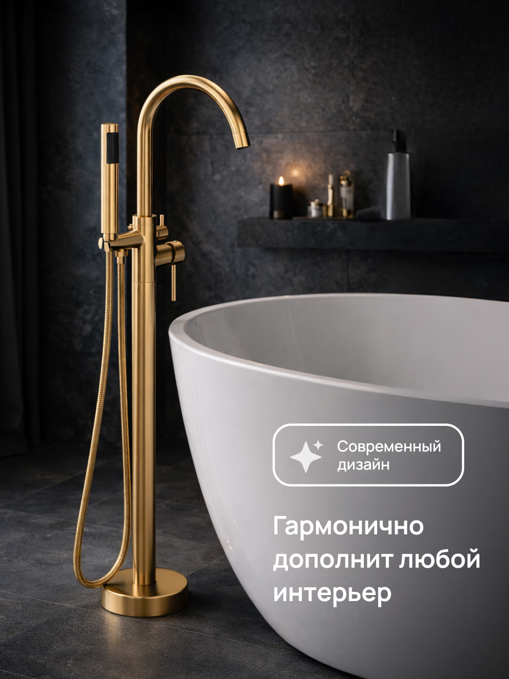 Напольный смеситель для ванны с душем STWORKI Лунд S25130GM матовое золото