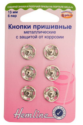 Кнопки металл пришивные 13мм 420.13 Hemline