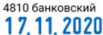 Trodat 4810 Printy 4.0 датер автоматический высота символа 3.8мм