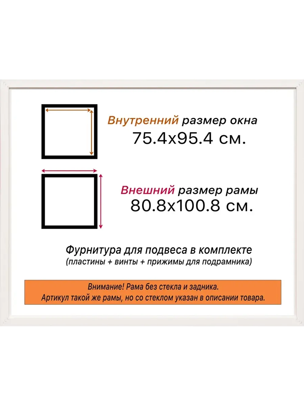Рама 75x95 для картин и фотографий