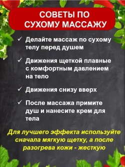 Щетка для сухого массажа тела антицеллюлитная 1 шт.