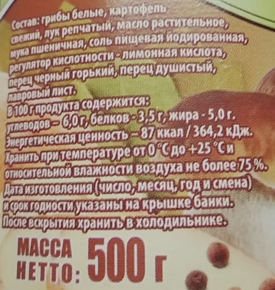 Грибы тушеные 500г. Слободар этикетка