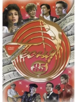 Песня года 1985 (DVD)