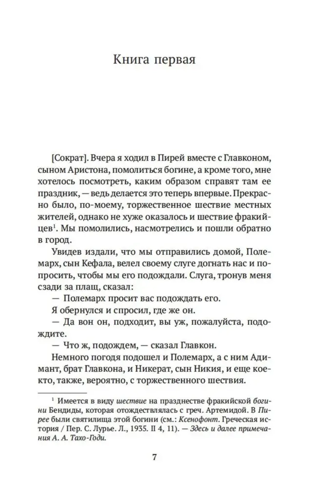 Государство