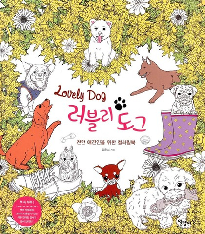 Lovely Dogs. Coloring book