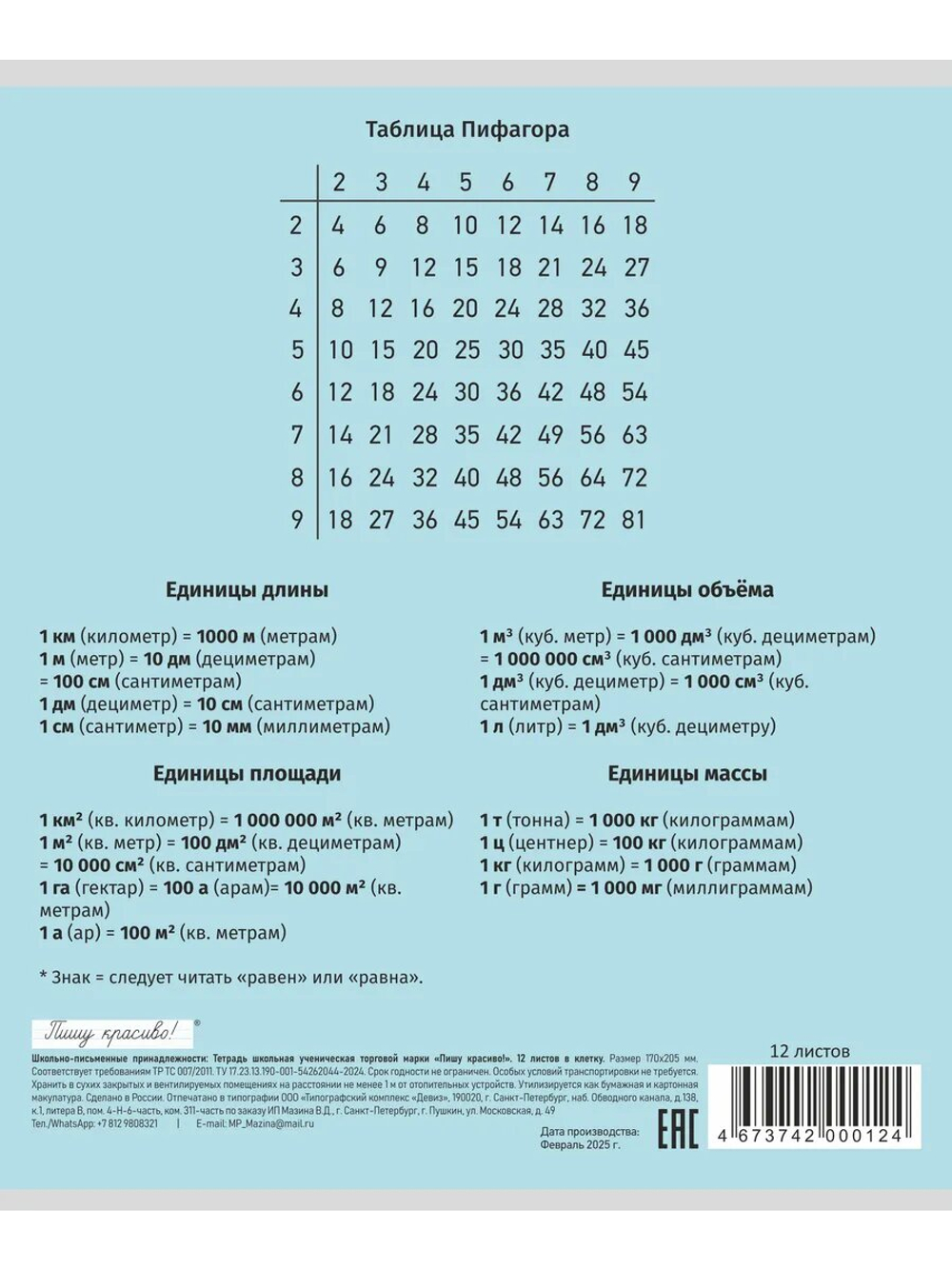 Набор тетрадей в клетку (таблица Пифагора), 12 л, голубая обложка, 10 шт