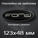 Наклейка на эмблему форд 113 мм