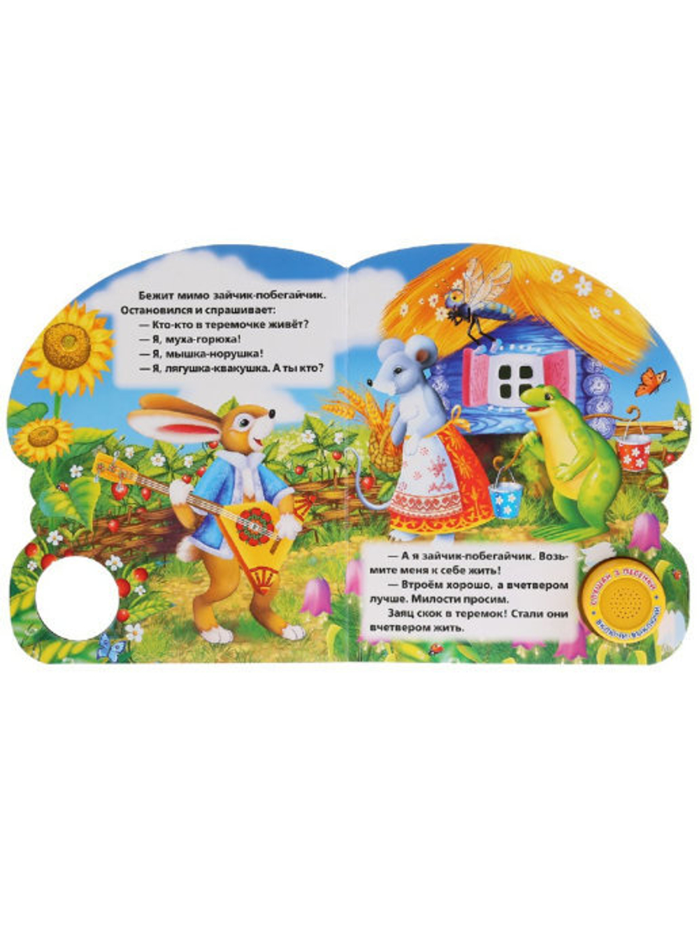 Музыкальная книжка ТЕРЕМОК В. Бианки 1 кнопка 3 песенки арт. 297344 ТМ Умка