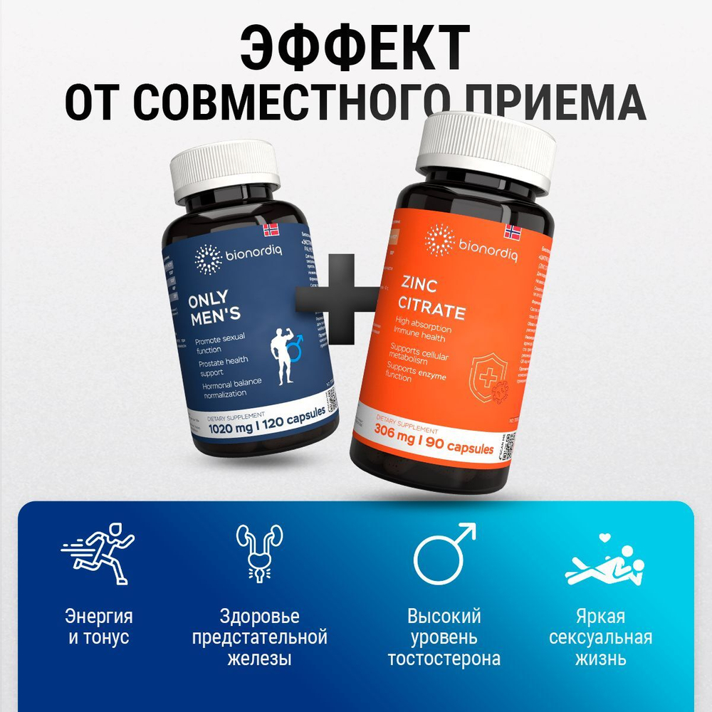 Витамины для мужчин Only Men's 1020 mg Bionordiq
