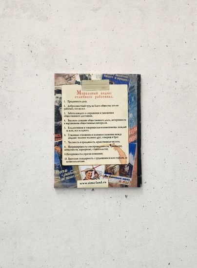 Блокнот А6 "Комсомольский билет", 1 шт.