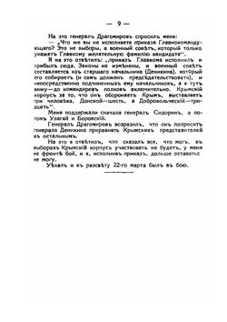 Требуй суда общества и гласности. Оборона и сдача Крыма | Я.А. Слащев-Крымский