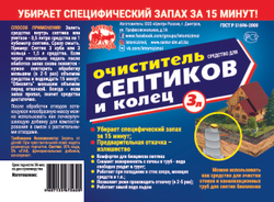 Средство для септиков и колец 5 л Артель Золотарь, биоактиватор бактерий для септиков и выгребных ям