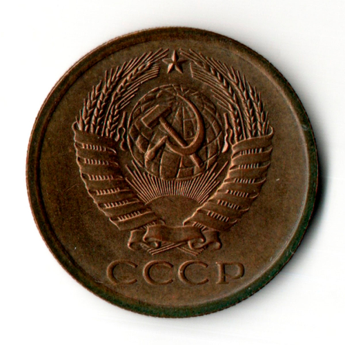 5 копеек 1967 год