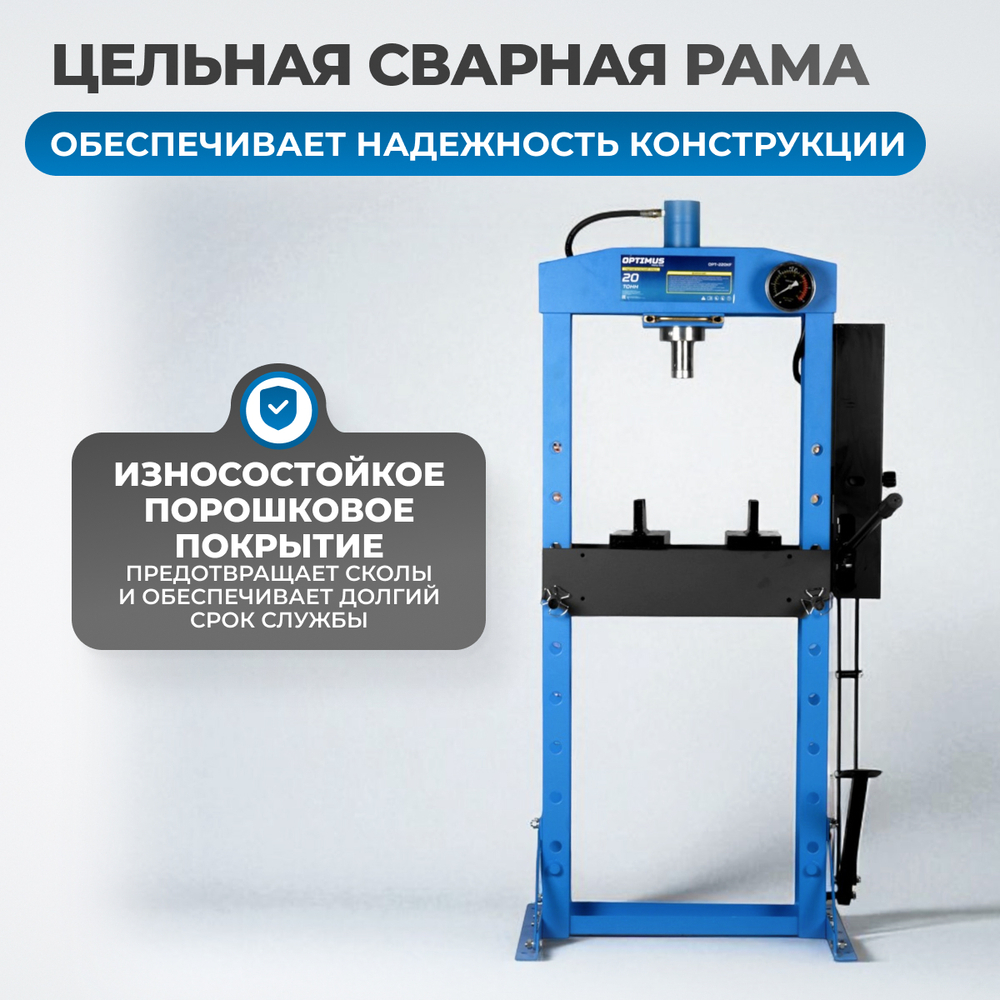 OPT-220KF Пресс гаражный 20 т, сварная рама, ножной привод