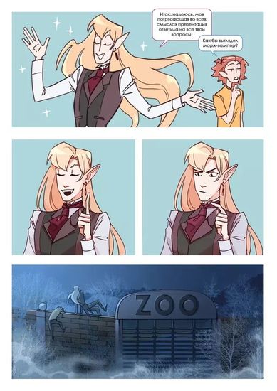 Комикс Сосунки