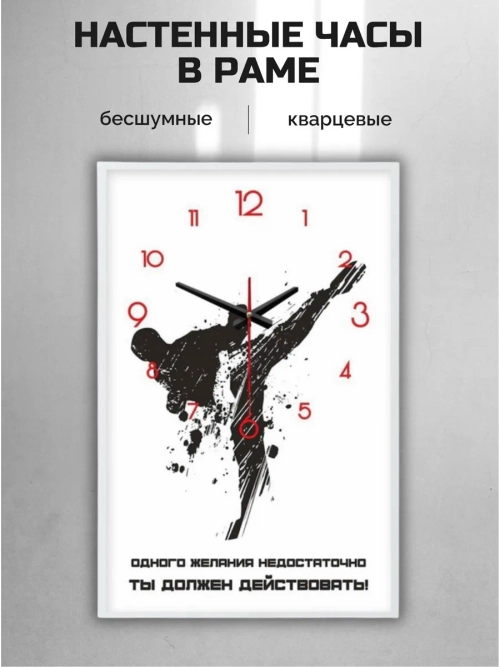 Часы Тхэквондо настенные