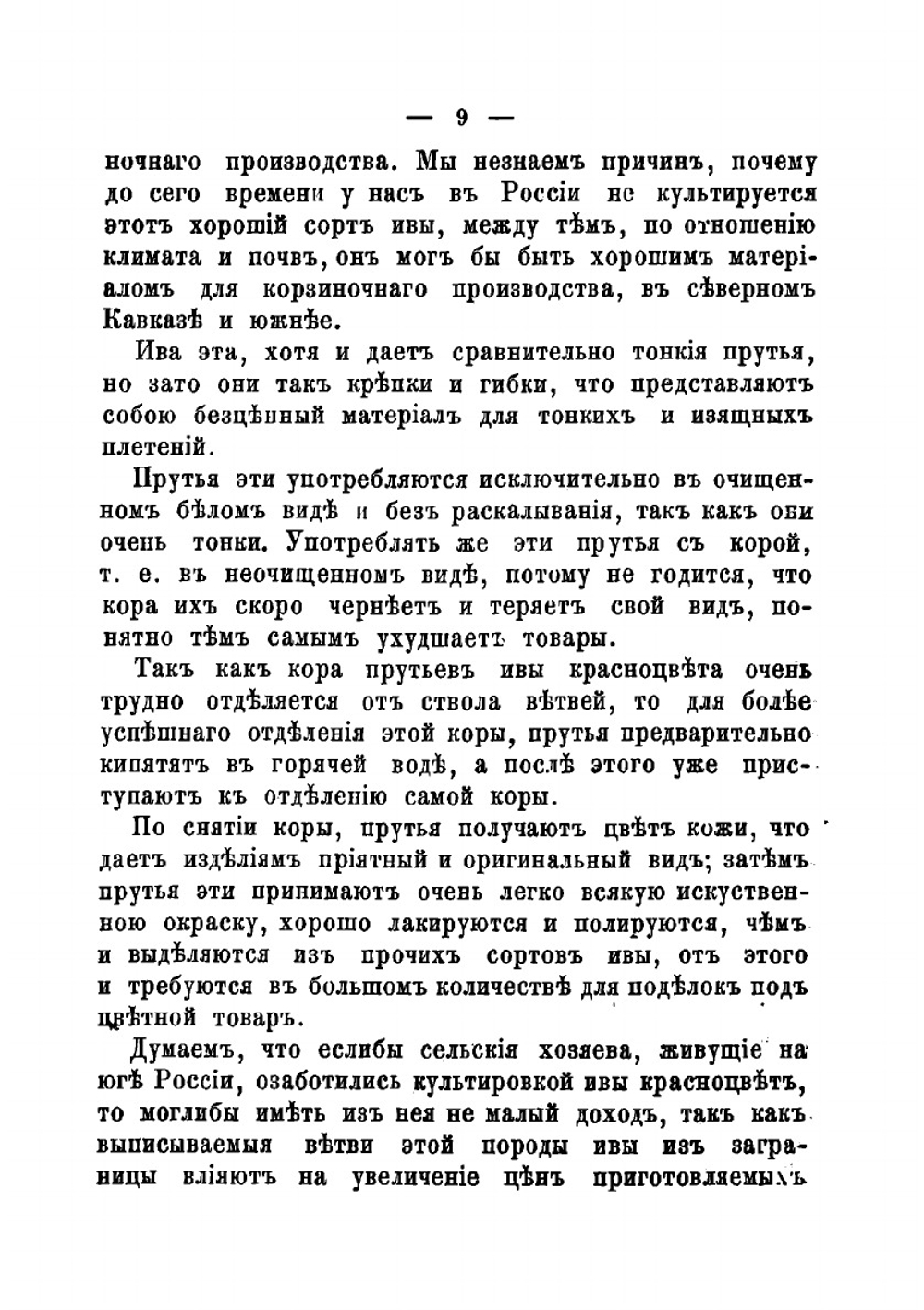 Корзиночное производство и плетение разных поделок из ивы и соломы | Ратков А.П.