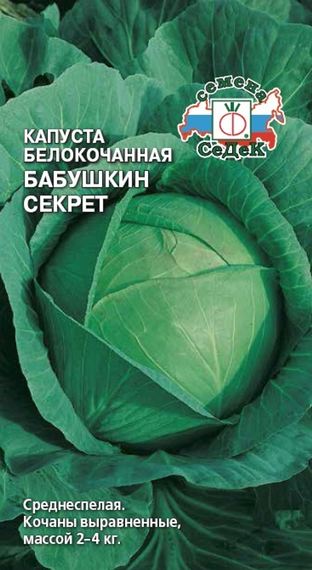 Капуста б/к Бабушкин секрет Седек