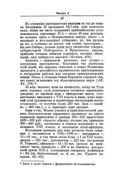 Грань веков | Н. Я. Эйдельман