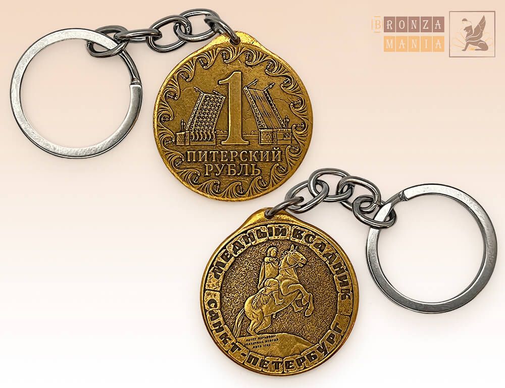 брелок Питерский рубль - Медный всадник