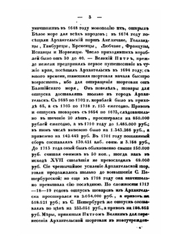 Статистические записки о внешней торговле России. Том 2 | Г.П. Небольсин