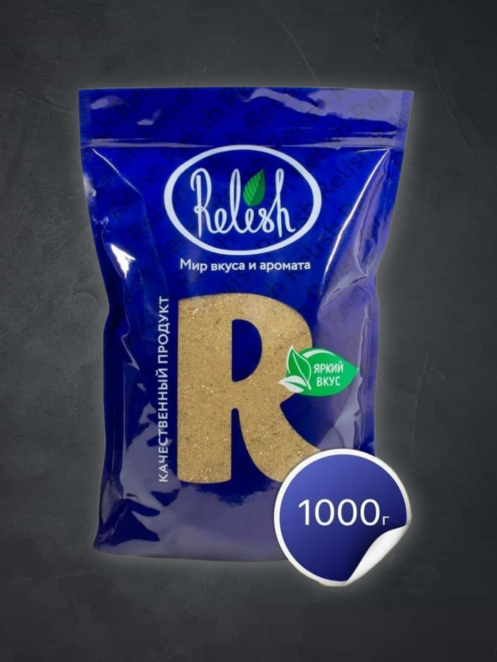 Приправа Relish для шашлыка, измельченная, дой пак 1000 гр.