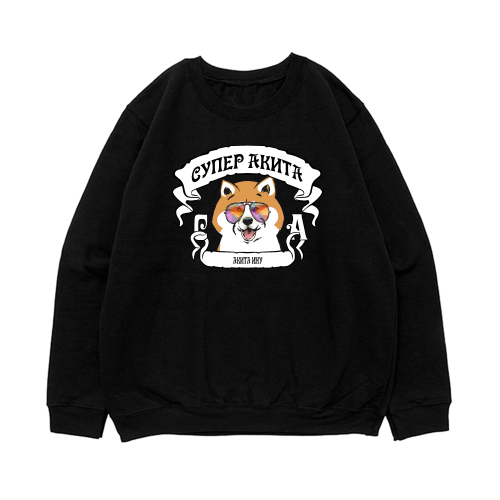 Свитшот "Супер Акита"