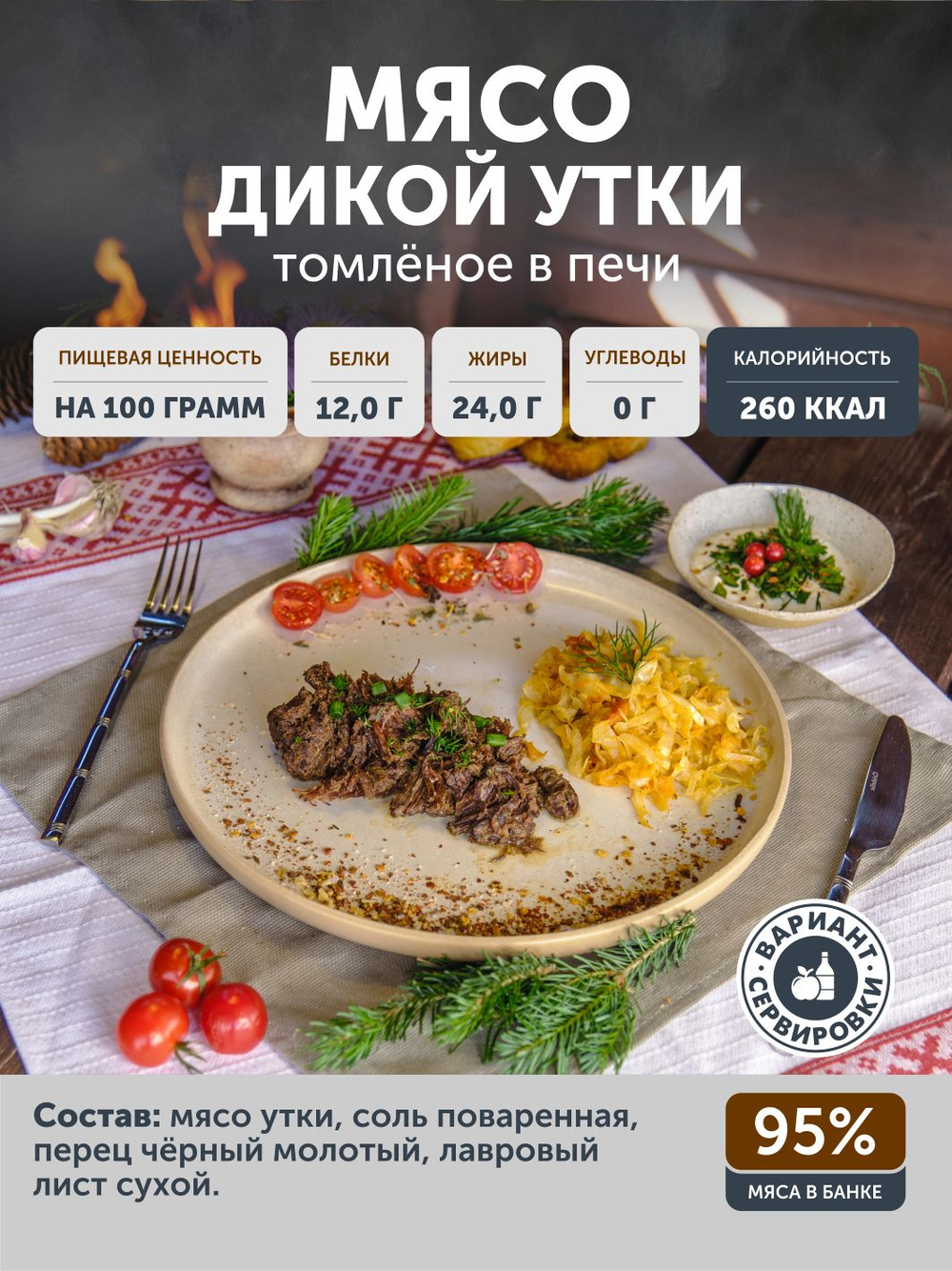 Подарочный набор из мяса дичи томленой "Сибирская десятка" ТАЁЖНЫЙ ЦЕХ камуфляж
