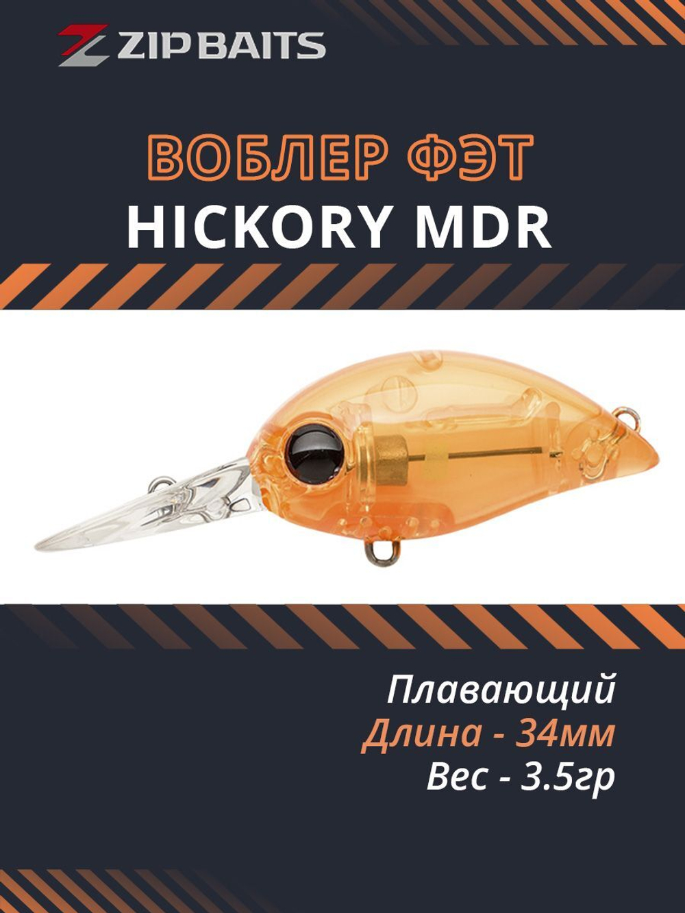 Воблер для рыбалки ZIPBAITS Hickory MDR, 34мм, 3.5гр., заглубление до 1.8м., цвет 141R, плавающий