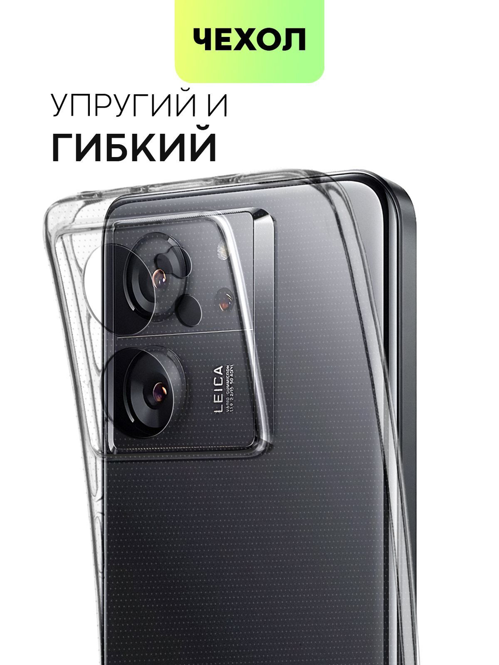 Чехол BROSCORP для Xiaomi 13T (арт.XM-13T-TPU-01-TRANSPARENT )