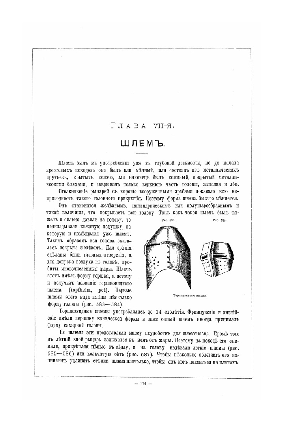 Русская геральдика. Выпуск 3 | П. Винклер