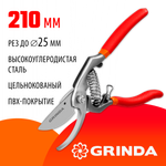 GRINDA G-7, 210 мм, высокоуглеродистая сталь, направленное под углом лезвие, цельнокованый, покрытие ПВХ, плоскостной секатор (423107)